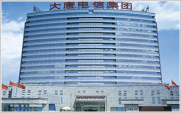 大唐电信 大唐电信