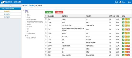 恒联爱康医疗科技 产品解决方案 机构管理