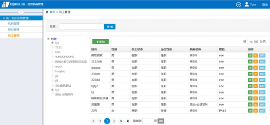 恒联爱康医疗科技 产品解决方案 职位管理