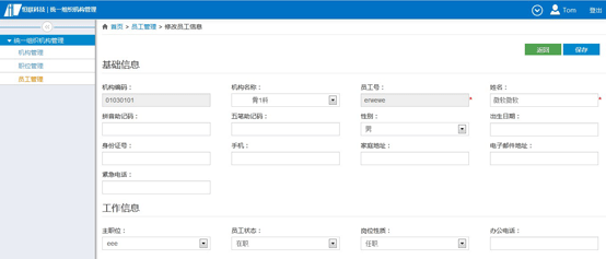 恒联爱康医疗科技 产品解决方案 职位管理